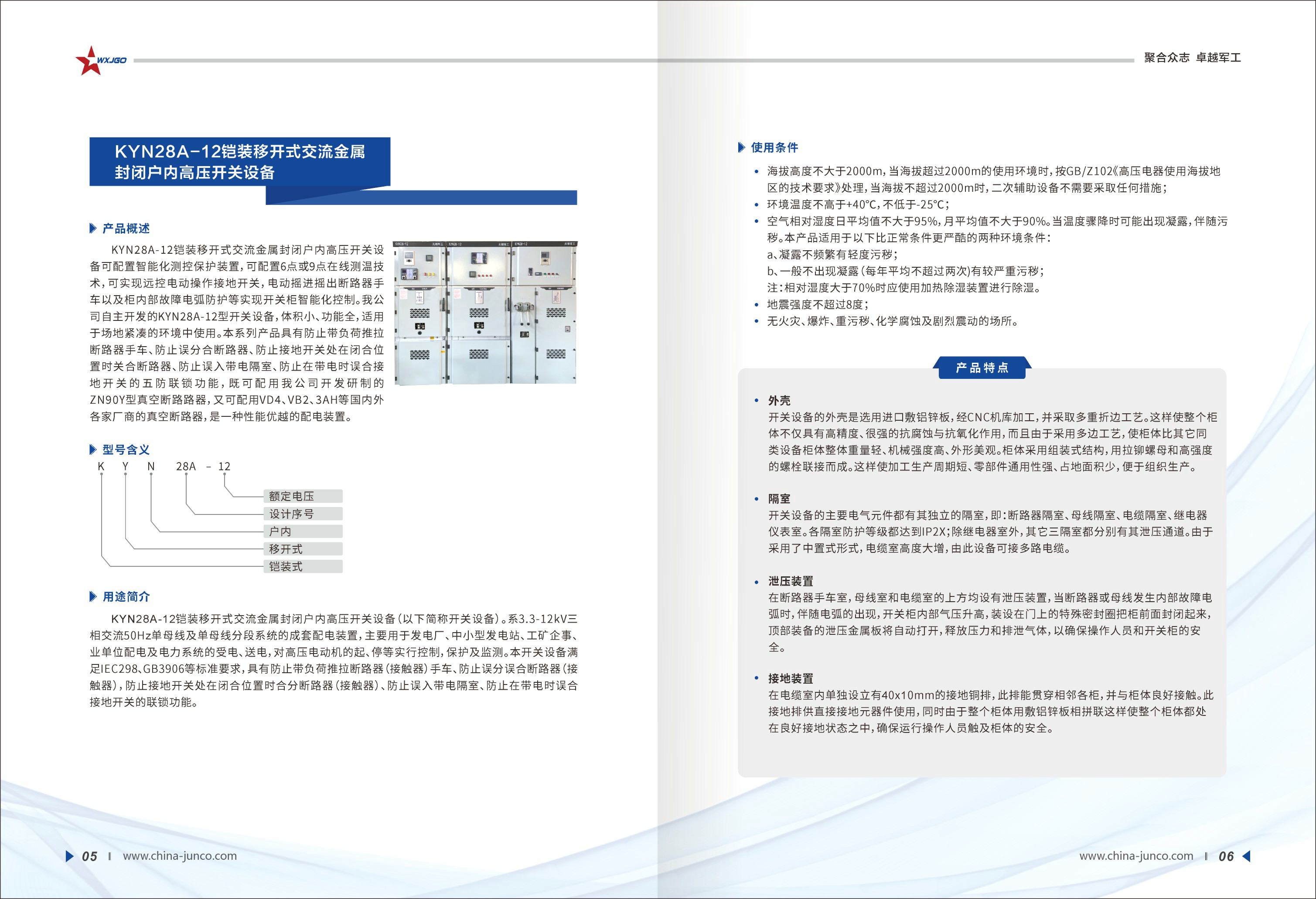 KYN28A-12铠装移开式交流金属封闭户内高压开关设备.png