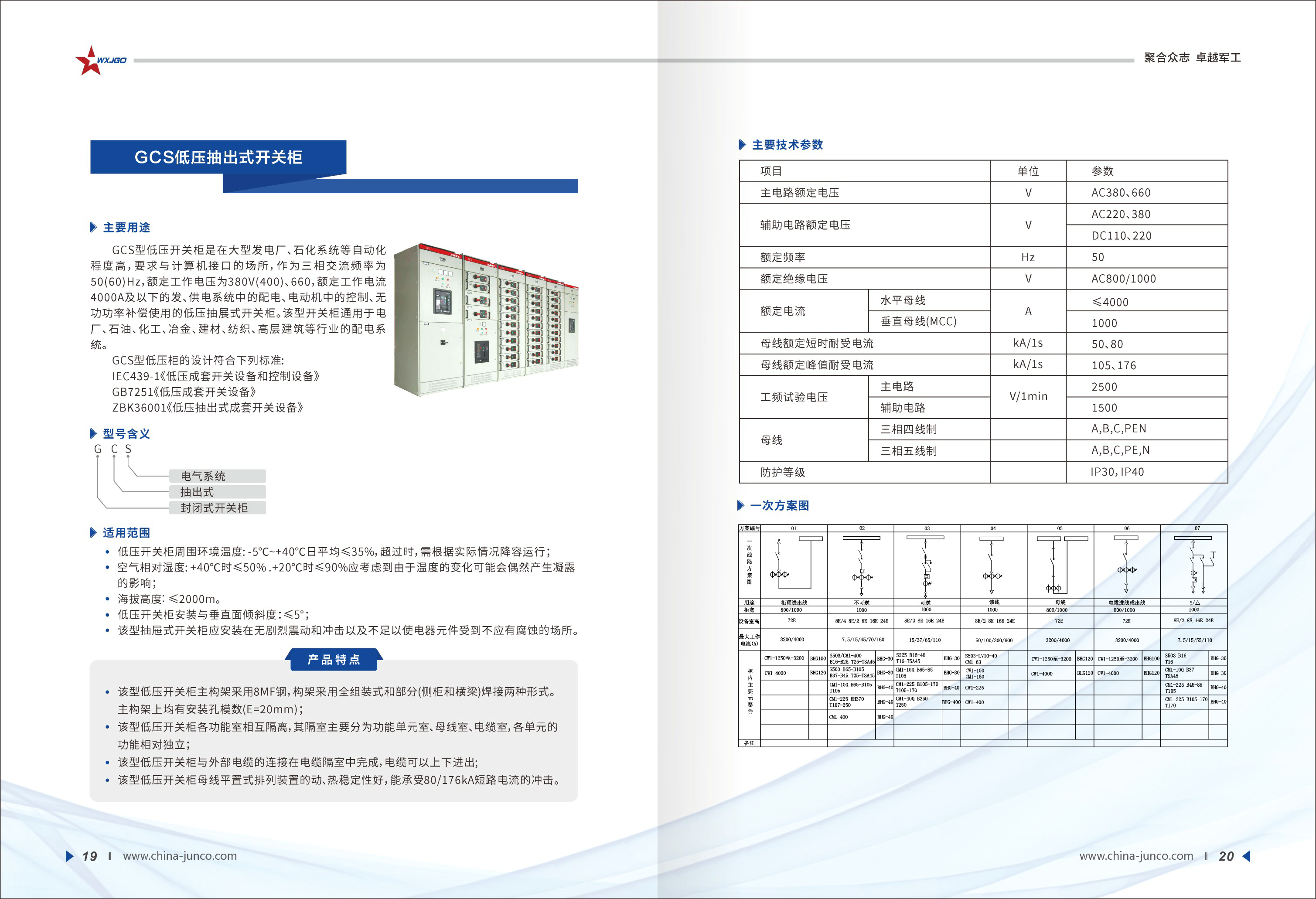 GCS低压抽出式开关柜.png